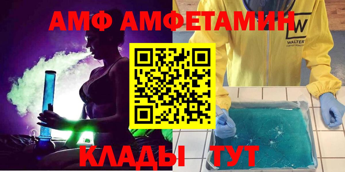 Шали  Amphetamine VHQ  Вход с VPN 