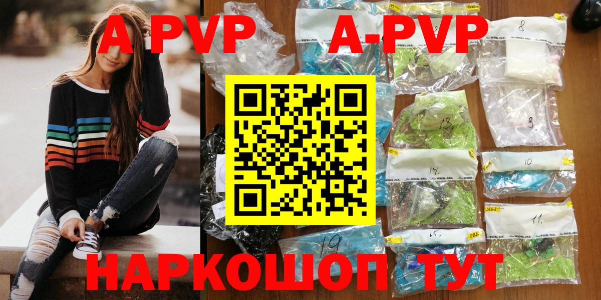 Шали  A PVP VHQ  А ПВП кристаллы  Альфа ПВП Соль  Вход с VPN 