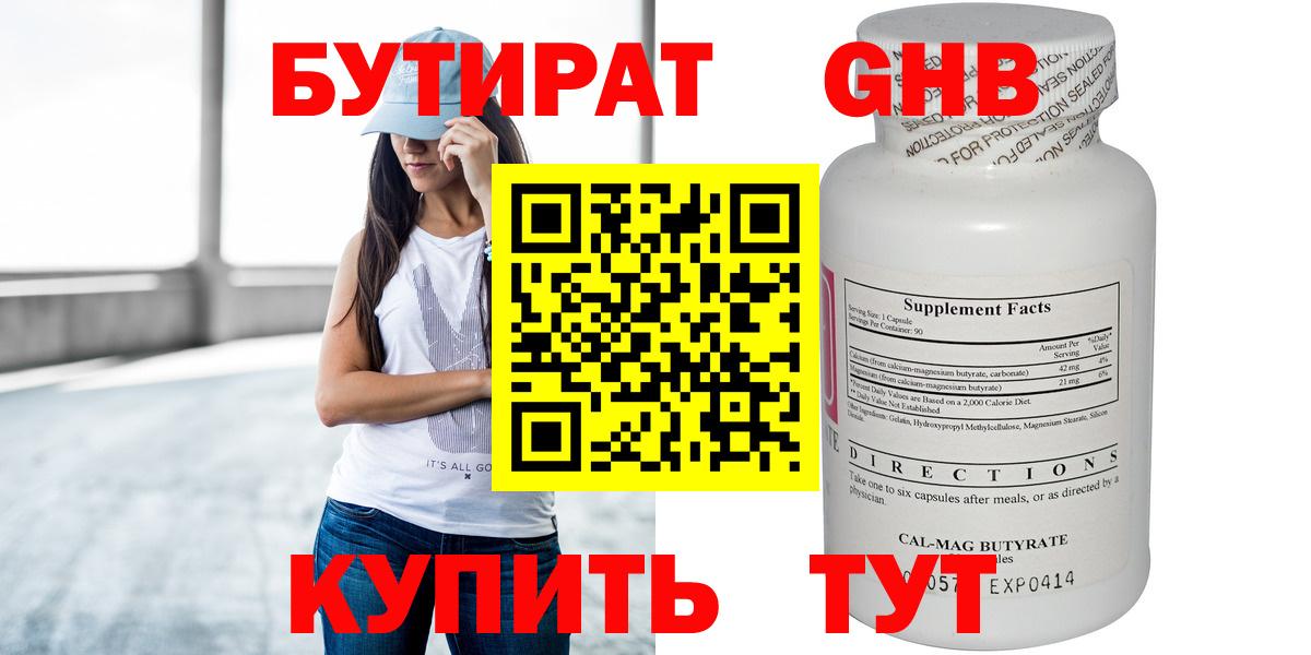 БУТИРАТ GHB Шали