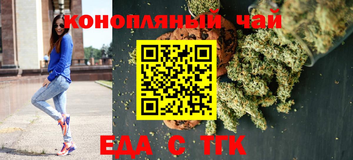 Еда ТГК марихуана  Вход с VPN  Шали 