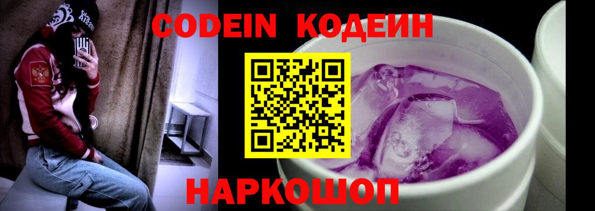 Шали  Кодеиновый сироп Lean напиток Lean (лин)  Вход с VPN  Codein напиток Lean (лин) 