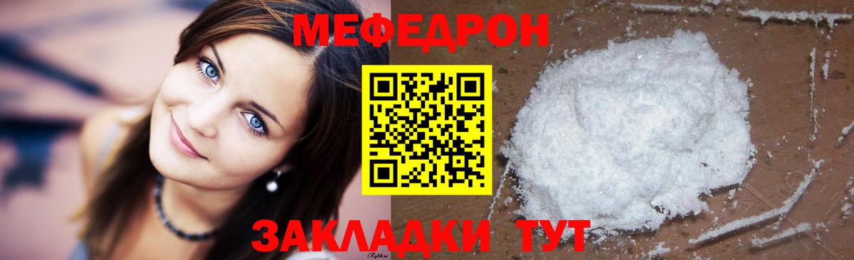Меф Шали